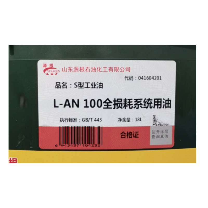 源根全损耗系统用油 AN100 18L/桶高清大图