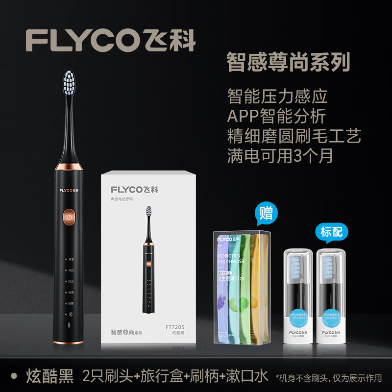 飞科(FLYCO) 电动牙刷成人软毛充电式情侣生日礼物送男女友FT7205 炫酷黑【2个刷头】