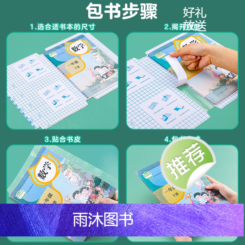 [大号][10张]送姓名贴 [正版]墨点包书皮自粘透明磨砂小学生一年级二年级上册书壳贴防水塑料语文数学英语作业本书皮纸初高清大图