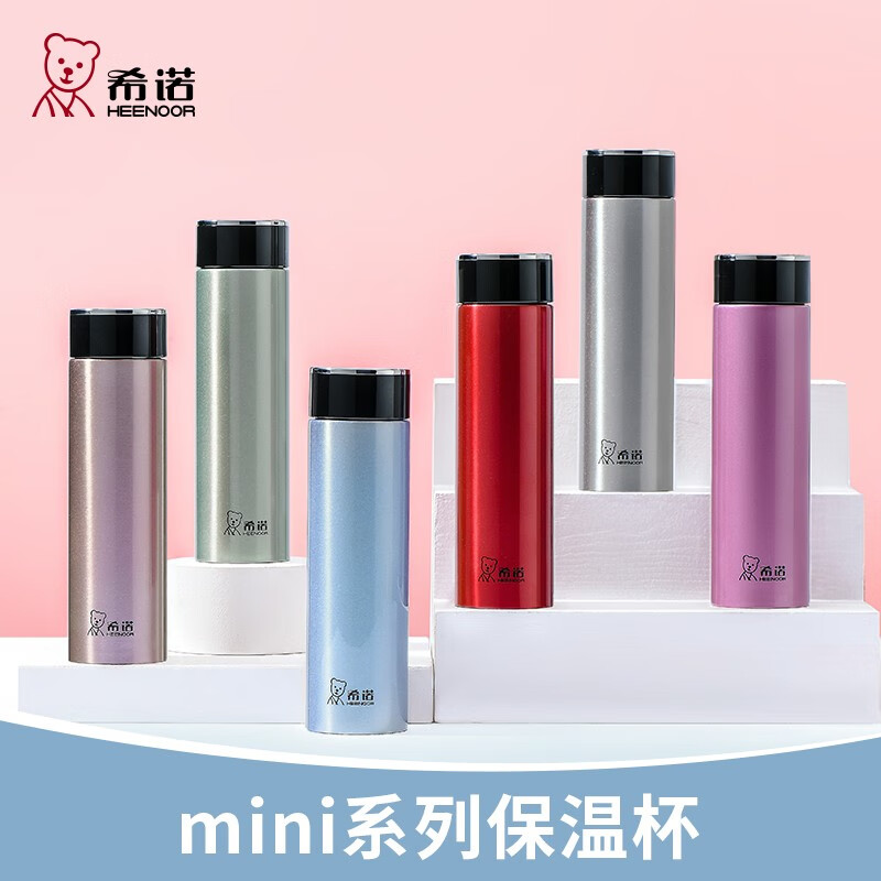 希诺女士迷你真空杯N-3071 160ml