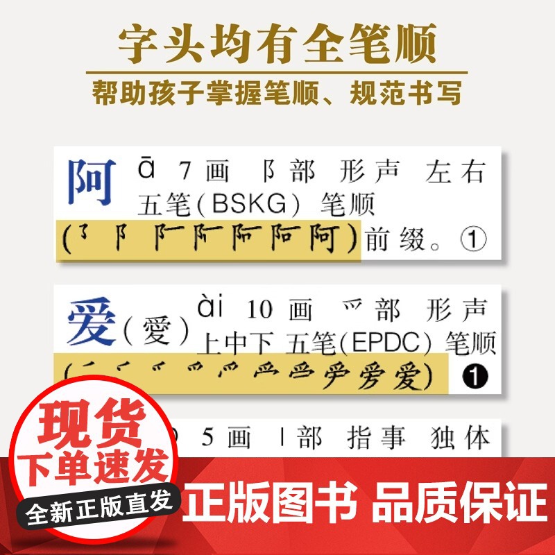 新华词典 第4版 商务印书馆 高中生初中生小学生成语大词典多全功能工具书中学生语文学习工具书汉语字典新华字典高清大图