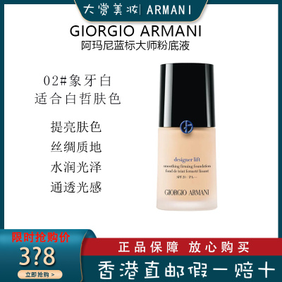 阿玛尼(ARMANI)新款蓝标粉底液30ml 设计师造型紧颜权力粉底长效持久遮瑕/长效隔离 2#象牙白