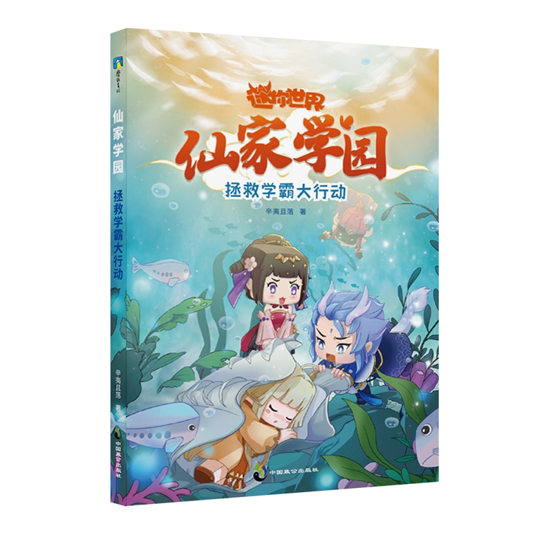 音像迷你世界.仙家学园.1-4套装赠书签尺辛夷且落