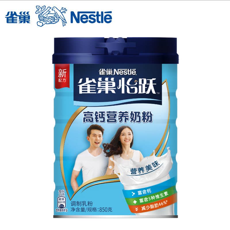 Nestle雀巢 高钙营养850g克奶粉成人奶粉高钙营养（2罐组）图片
