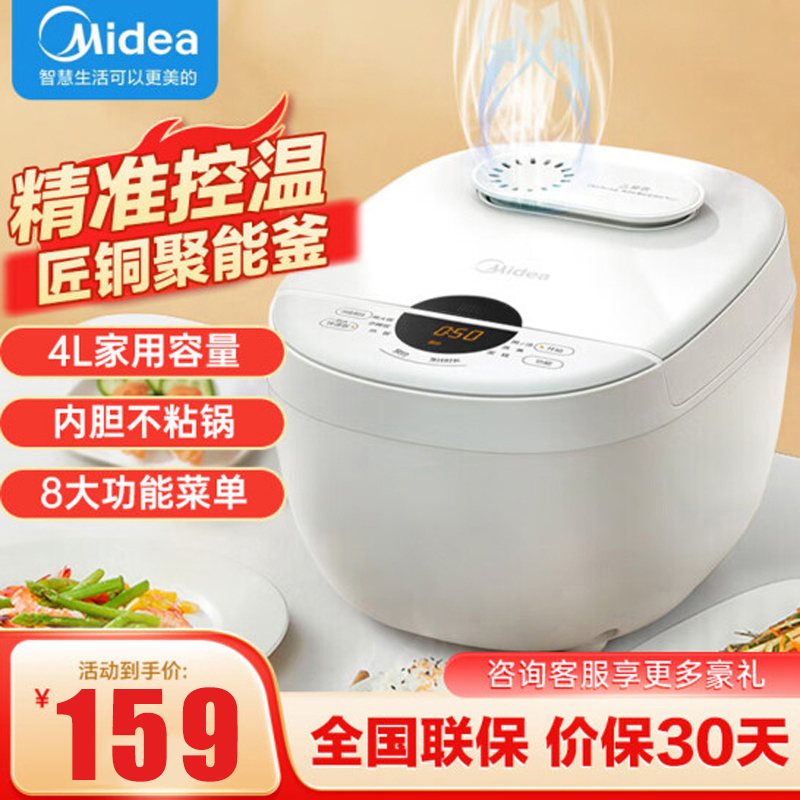美的(Midea)智能电饭煲电饭锅3-4人家用4L预约匠铜聚能釜内胆快速饭蒸煮米饭锅FB40E108