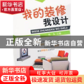 我的装修我设计