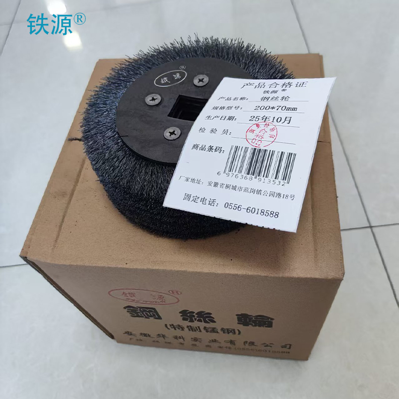 铁源钢丝轮 200*70mm 只高清大图