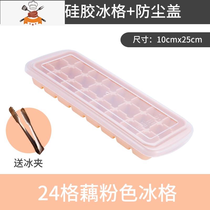食品级硅胶冰格模具创意家用冻冰块冰球制冰盒小冰袋磨具器 敬平 24格+冰夹【藕粉色】食品健康硅胶