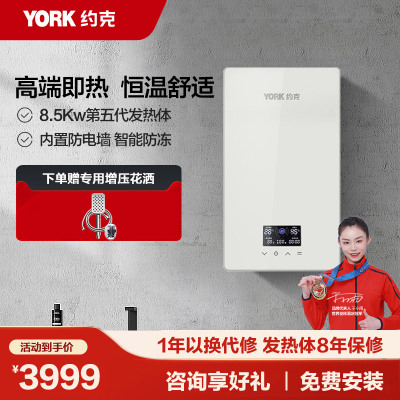 YORK约克即热式电热水器智能恒温即热热水器家用厨宝淋浴洗澡 F6铂金 8500W