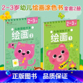 【正版】头脑潜能开发绘画涂鸦画画本画册绘本书籍宝宝儿童2-3岁早教启蒙幼儿园动物涂色书填色套装益智训练美术图画邦】 头