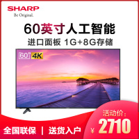 夏普（SHARP） 60英寸4K超高清智能网络液晶平板电视机 智能HDR超清彩电