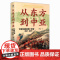 从东方到中亚 19世纪的英俄“冷战”(1821—1907)傅正 着 讨论了19世纪的地缘政治思想 东方问题 中亚问题 广