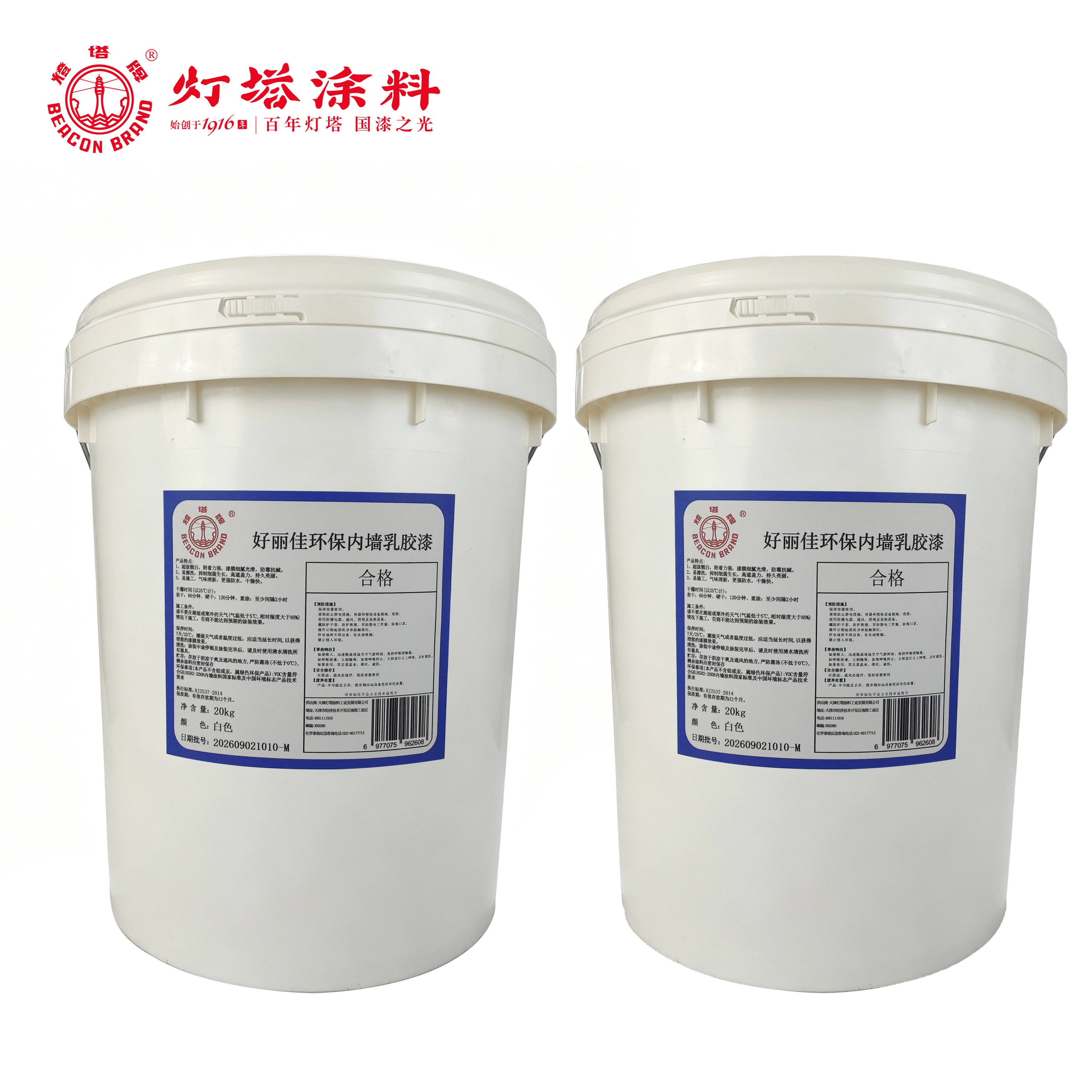 灯塔牌 好丽佳环保内墙乳胶漆 白色 20kg 桶高清大图
