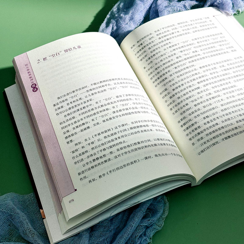 给小学数学教师的建议 [正版]给小学数学教师的建议 大夏书系 吴正宪教育教学文丛 教育理论 教学教育高清大图