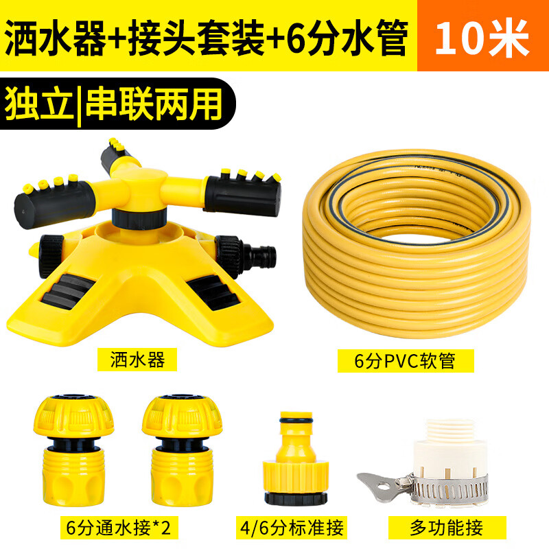 谋福 360度自动旋转洒水喷头 洒水器【旋转洒水器+6分接头套装+10米6分管】*/个