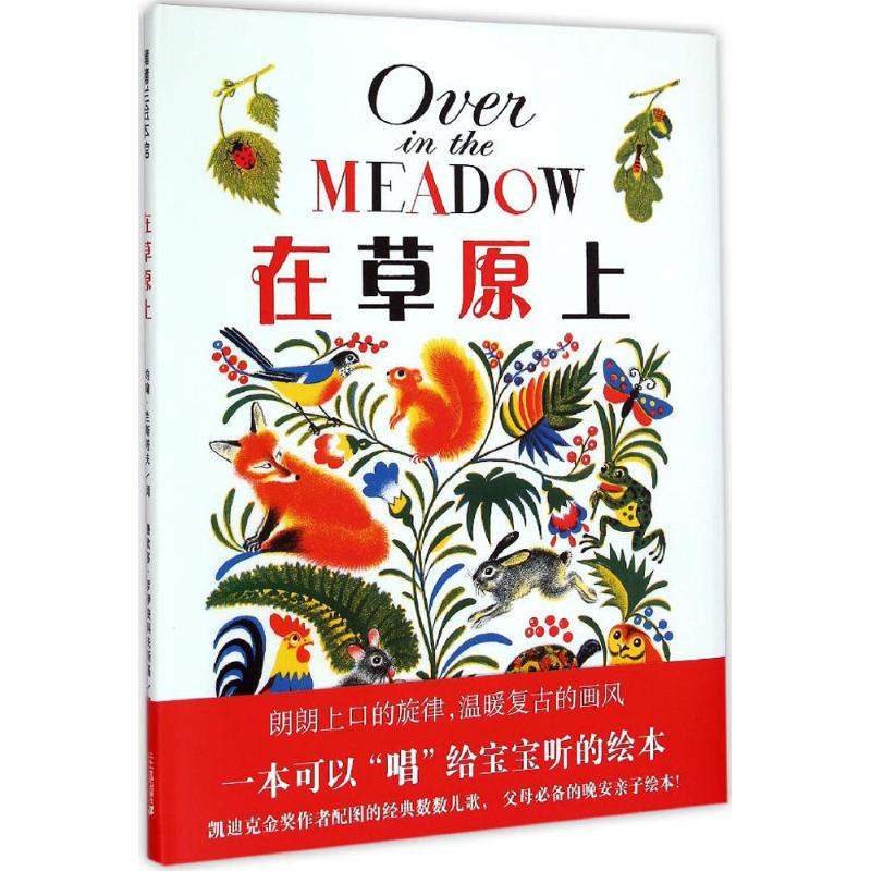 【M】在草原上-9787539193724