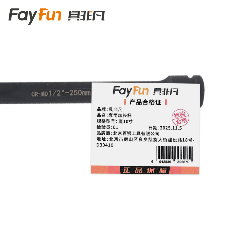 具非凡 套筒加长杆 直10寸个高清大图