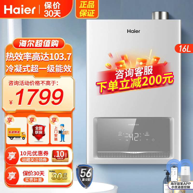海尔（Haier） 燃气热水器16升冷凝式一级能效 家用恒温