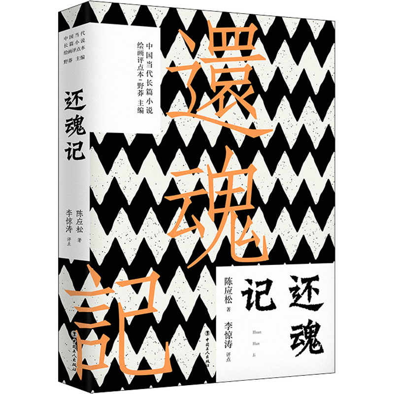 醉染图书还魂记9787500874409高清大图