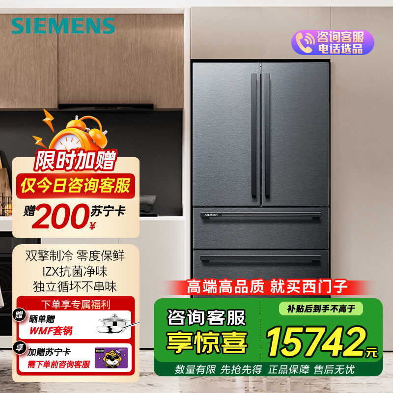 西门子(SIEMENS)602升家用大容量法式多门冰箱双循环双压缩机零度保鲜干湿可调 KF98FA156C 曜钢黑