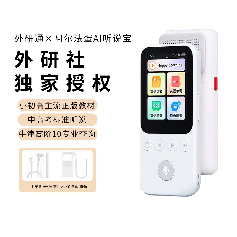 阿尔法蛋 外研通X阿尔法蛋A1听说宝D1 白色