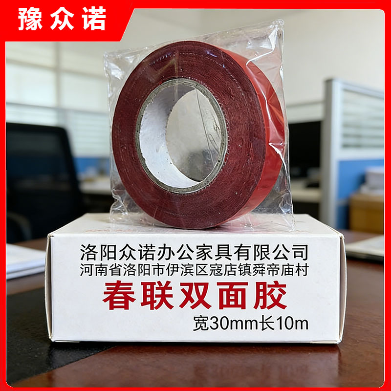 豫众诺 春联双面胶 宽30mm长10m 卷高清大图