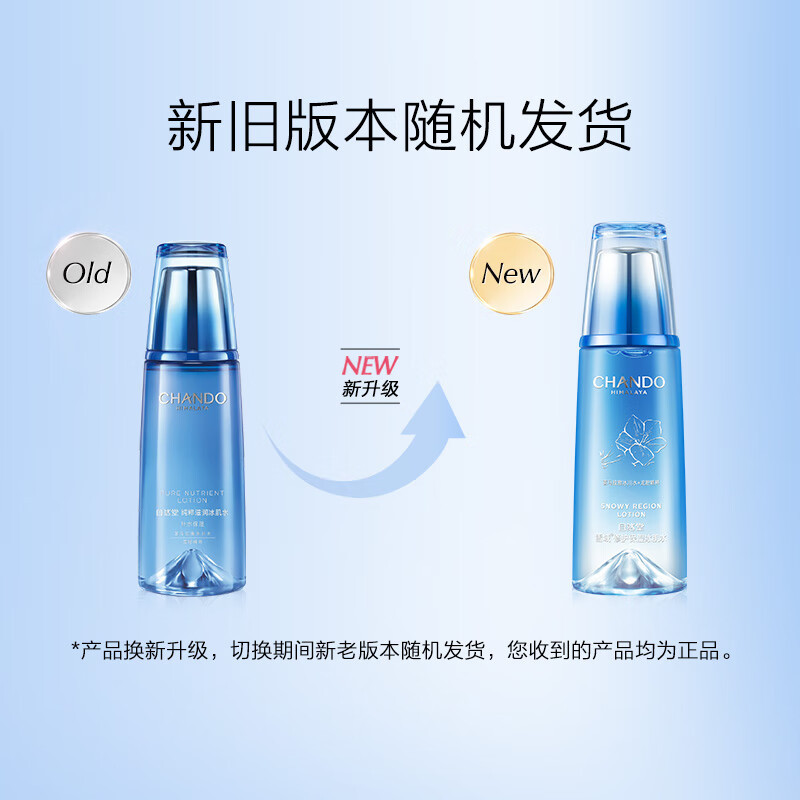 自然堂(CHANDO)纯粹滋润冰肌水160mL高清大图