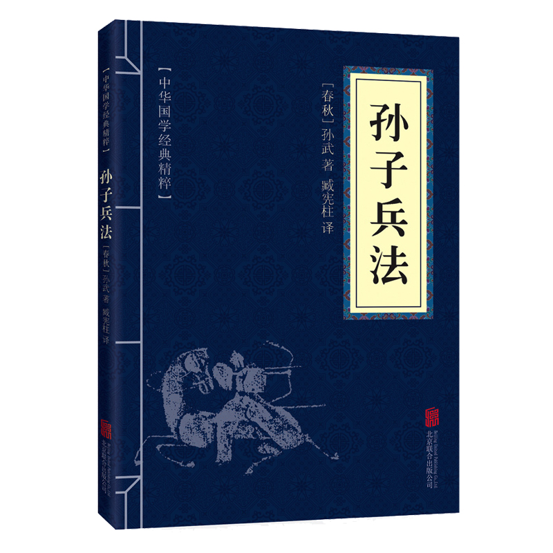 [正版]高启强同款狂飙孙子兵法原版原著原文+注释+译文自学读本趣读36计小学生版 原著全套与取胜法则青少年版解读版成人高清大图
