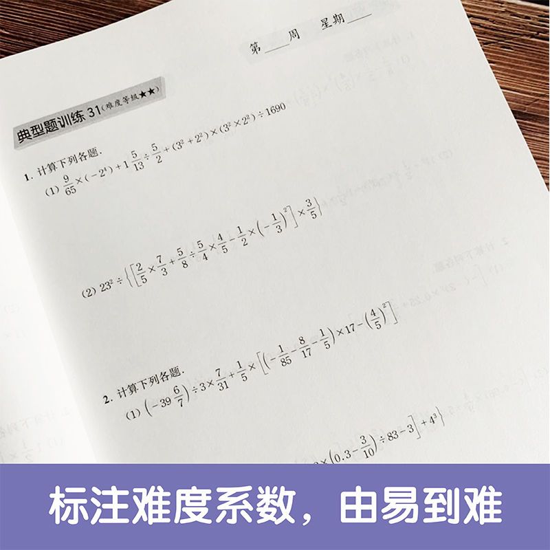 周计划.初中数学计算题高效训练789年级七八九初一初二初三中考书 7年级
