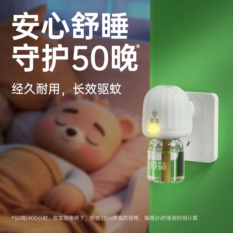 榄菊电蚊香液8瓶400晚+2加热器 无香防蚊电蚊香热门商品驱蚊液图片