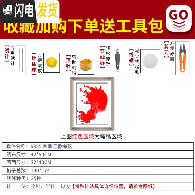 三维工匠十字绣小件 简单绣2019新款梅花植物花卉清新小幅 简约田园风线绣 长绒棉4股/型号6355尺寸40*48高清大图