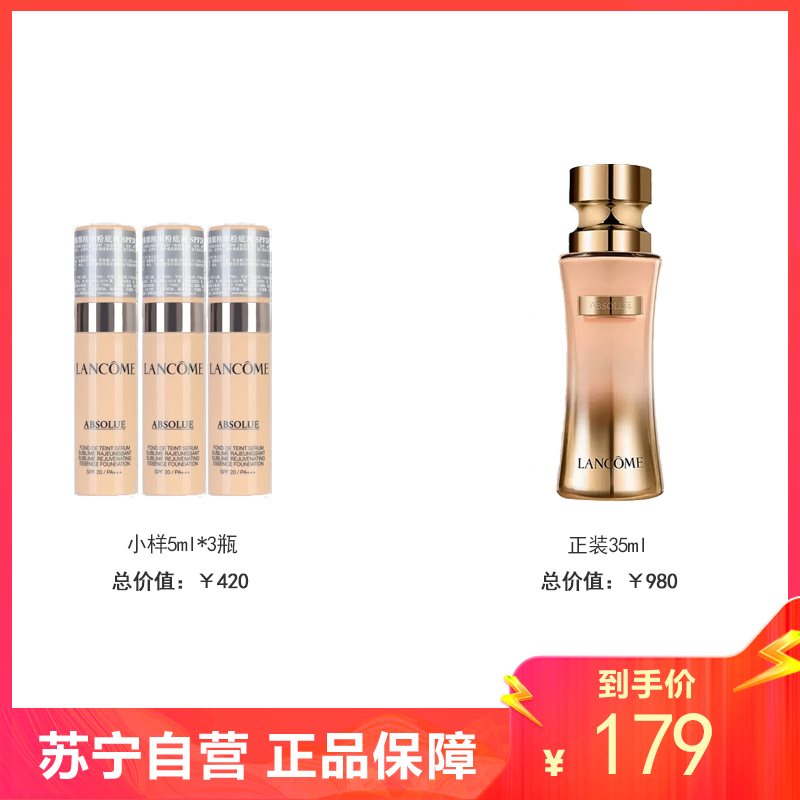 [国内专柜正品版]LANCOME兰蔻菁纯臻颜精华粉底液中小样SPF20PA+++(自然偏白#110)5ml*3