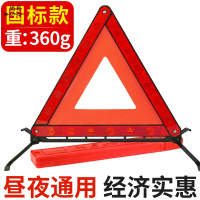 尚朴反光型汽车用警示三角牌停车安全三角警示牌故障三脚架标志 国标款三角架360g重