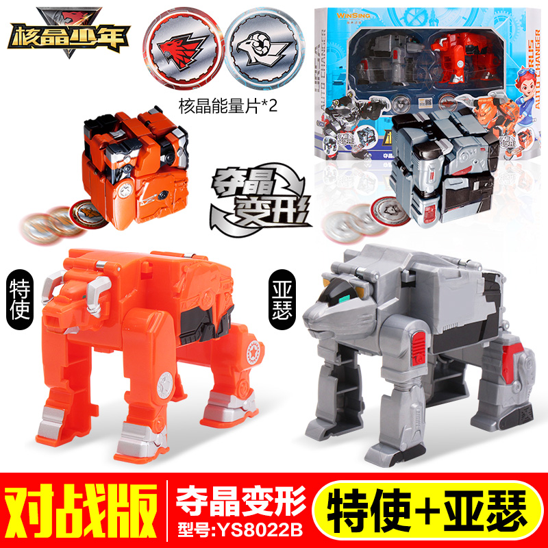 正版核晶少年玩具合金自动合体战兽环手表夺晶变形机器人套装儿童 夺晶战兽-特使+亚瑟