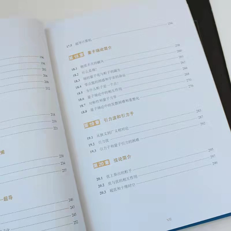 醉染图书从零开始读懂量子力学 精装加强版9787301328859高清大图