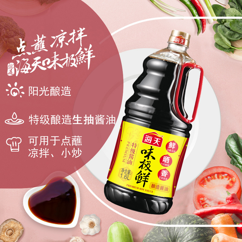 海天 味极鲜酱油1.6L 特级酱油 生抽 炒菜凉拌非转基因海天出品