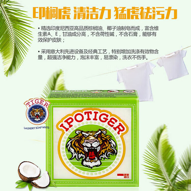 POUG热销印榈虎加强型洗衣皂200g强力去渍清洁留香肥皂实惠装整箱印尼 7块 200g/块高清大图