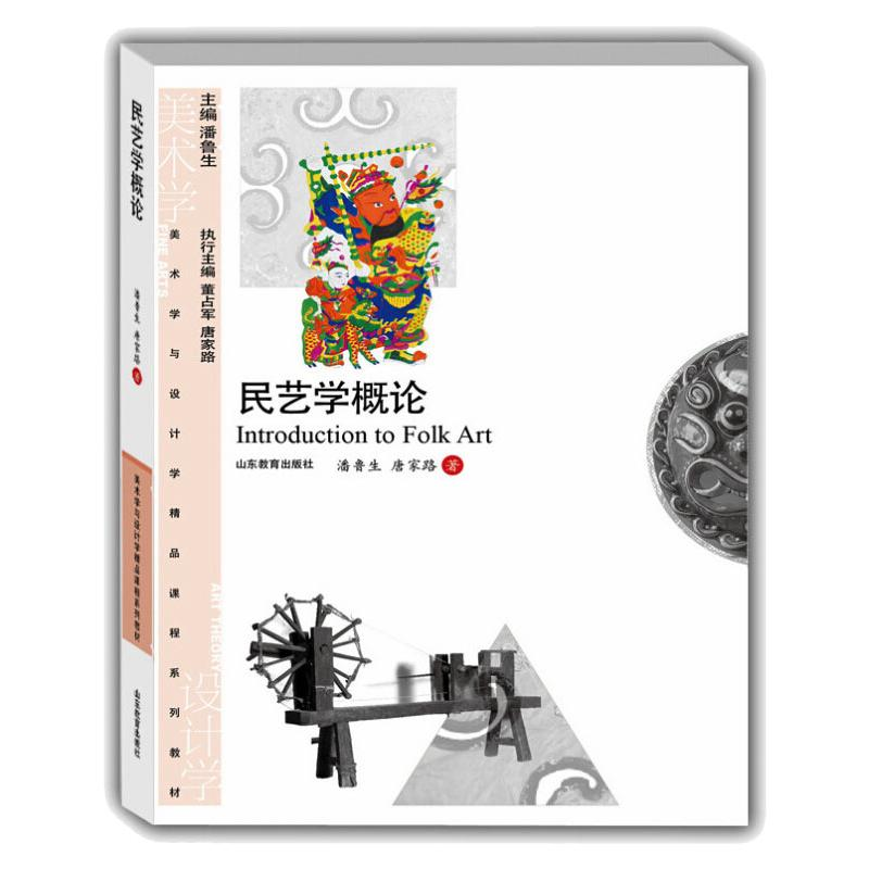 醉染图书民艺学概论修9787532871100高清大图