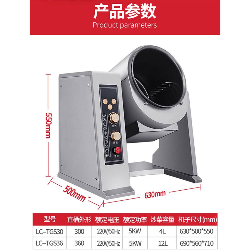 乐创(lecon) 半自动炒菜机 LC-TGS36 大型滚筒式智能炒锅 5000W