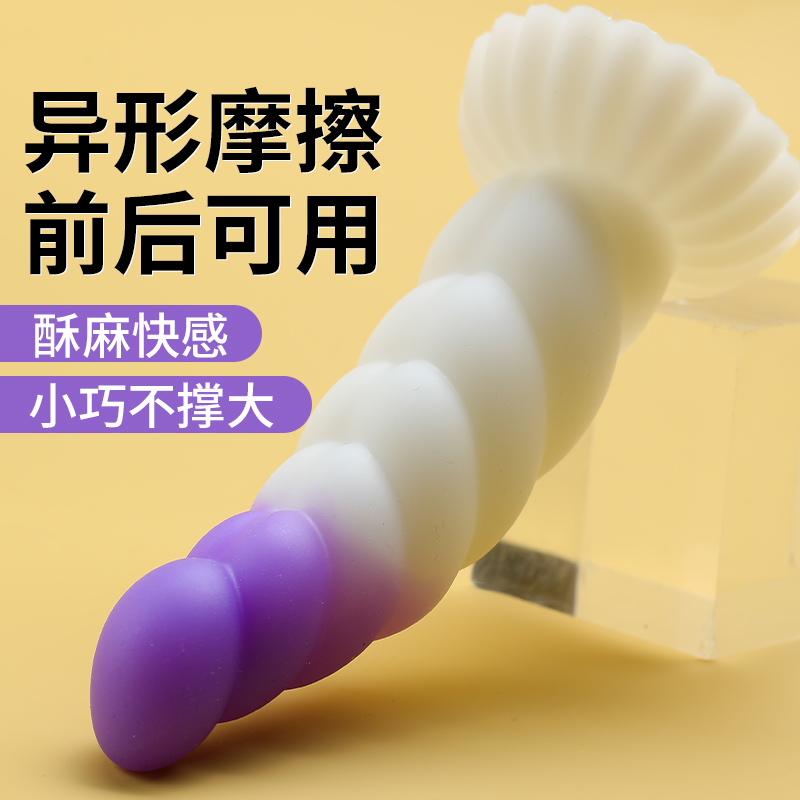 谜姬男女阴肛通用手动异形阳具肉感阴肛两用仿真阳具男性生殖假阴茎男根肉棒女玩具女性自慰器肛门塞拉珠情趣成人性用品 非震动棒