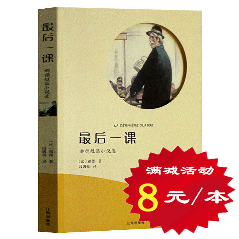 [正版]选4本32元 后一课 都德原著 有声阅读 名家全译 外国文学 世界经典文学名著 小学生三四五六年级初中生青少年版