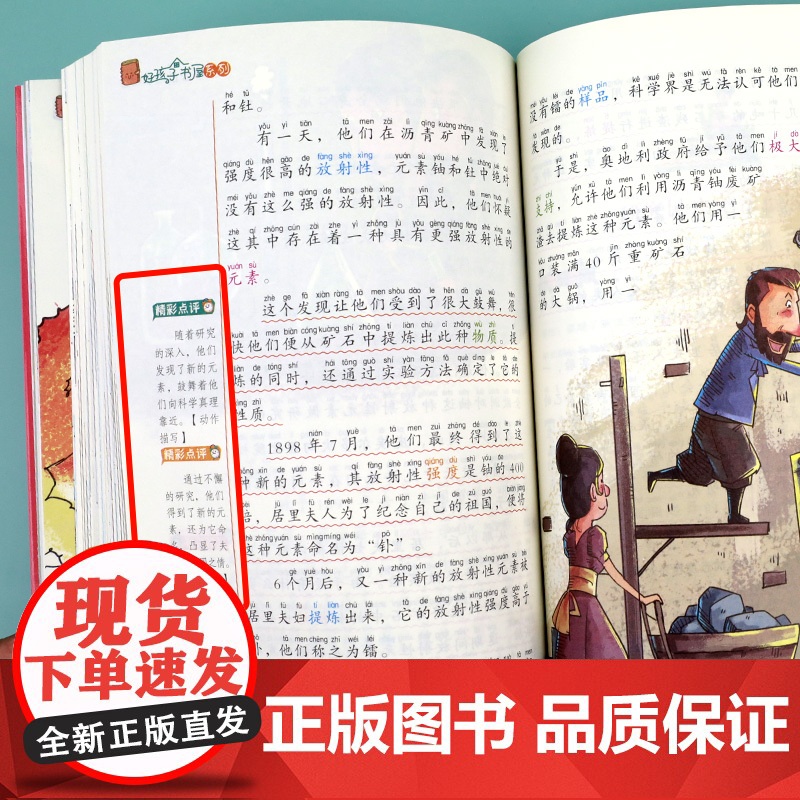 科学家故事彩图注音版 二年级阅读课外书籍儿童文学读物带拼音 6一8岁小学生一三年级阅读课外故事书6岁以上孩子看的图书大字高清大图