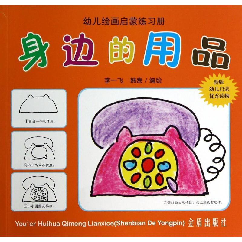 [M]身边的用品-9787508293813高清大图