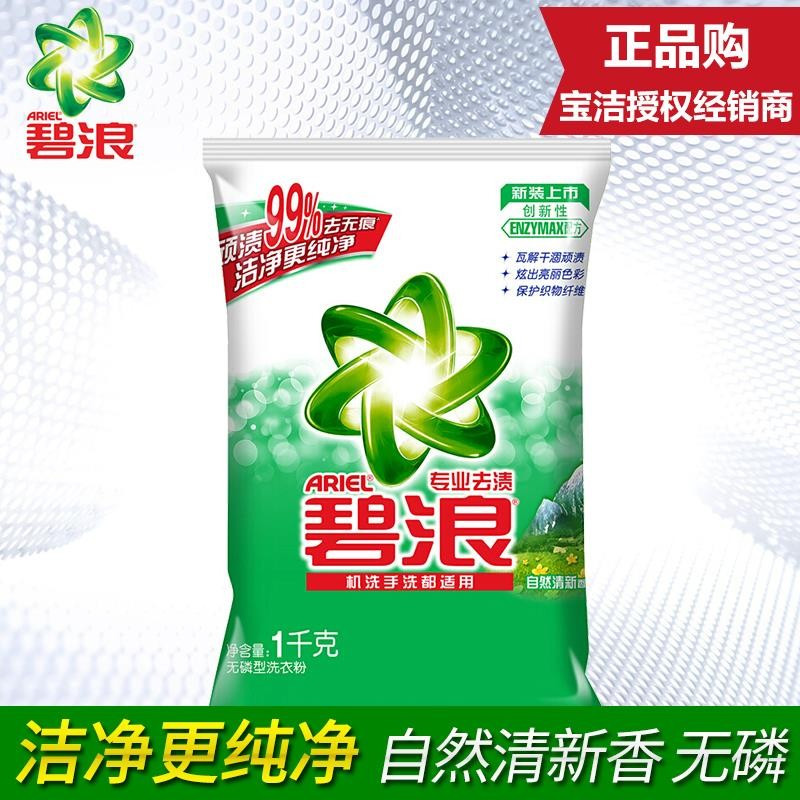 碧浪洗衣粉 专业去渍机手洗自然清新无磷洗衣粉家庭装1kg 5袋装