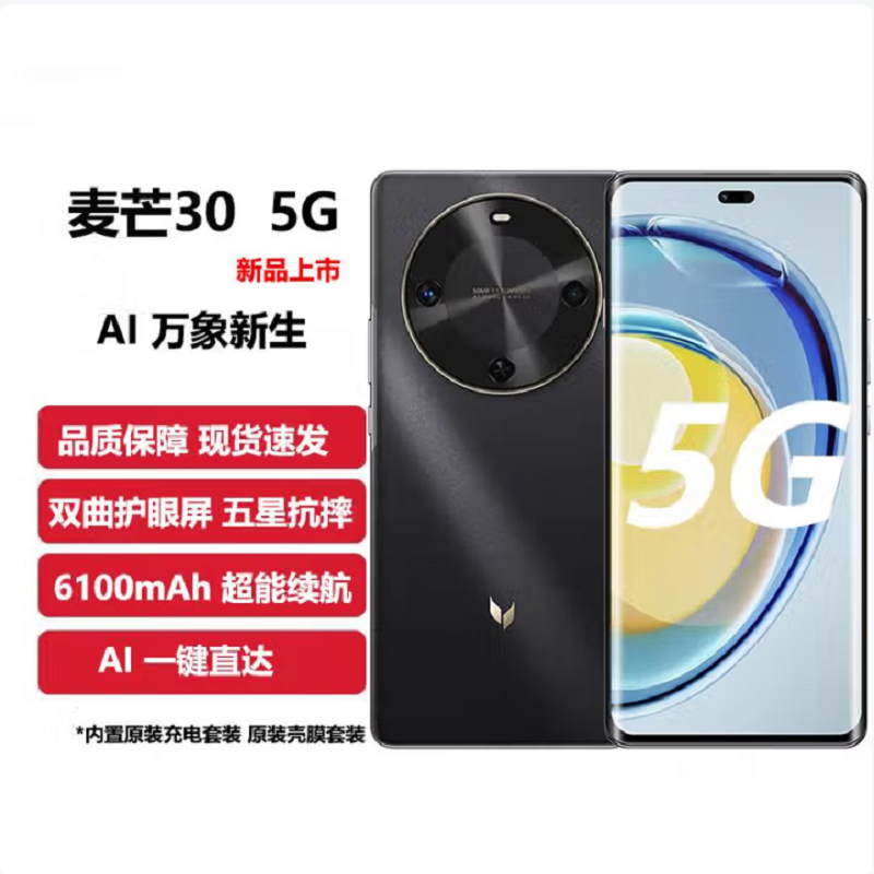 麦芒华为智选 麦芒30 8GB+256GB 曜金黑