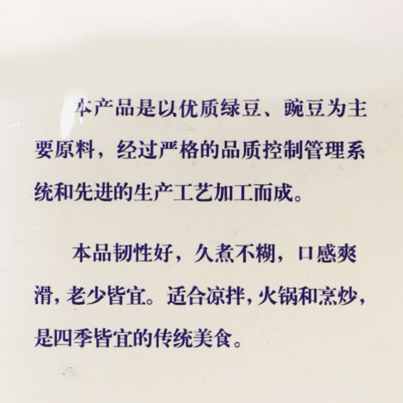 福花龙口粉丝200g*5高清大图
