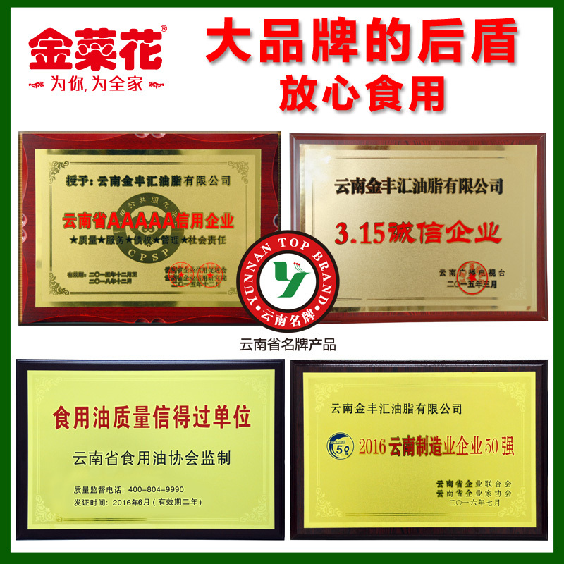 金菜花 5L+400ml 罗平纯香三级菜籽油 非转基因物理压榨植物食用油香油 (单位:组)