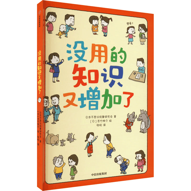 [M]没用的知识又增加了-9787521747478图片