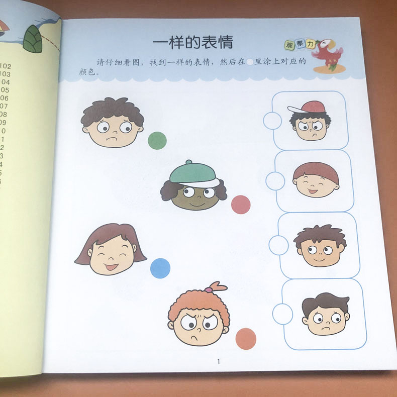 [正版]晨风童书全脑开发专注力训练3~4岁宝宝逻辑训练书幼儿园启蒙早教专注力训练书 儿童左右脑开发找不同幼儿书籍3-6高清大图