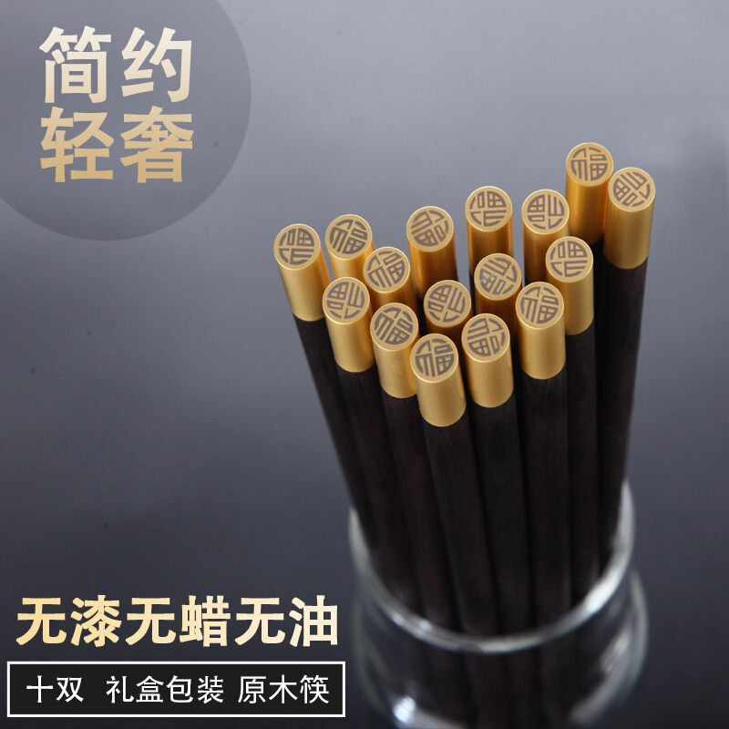 拾画 乌木筷子 无漆无蜡高档礼盒餐具木筷子十双礼盒装 可定制刻字指定款发货SH-6303